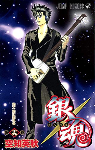 Gintama - Volume 19 - Japanese Manga – cover
