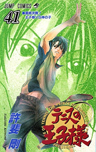 The Prince of Tennis - Volume 41 - Japanese Manga – cover