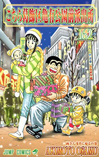 Kochikame - Volume 162 - Japanese Manga – cover