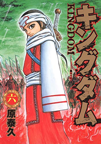 Kingdom - Volume 6 - Japanese Manga – cover