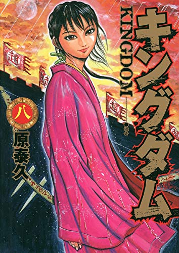 Kingdom - Volume 8 - Japanese Manga – cover