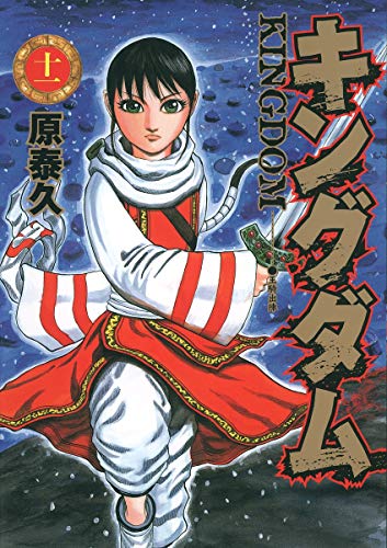 Kingdom - Volume 11 - Japanese Manga – cover