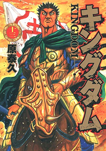 Kingdom - Volume 13 - Japanese Manga – cover