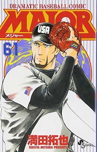 Major - Volume 61 - Japanese Manga – cover