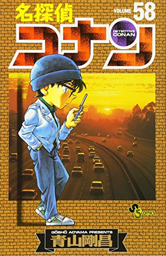 Detective Conan - Volume 58 - Japanese Manga – cover