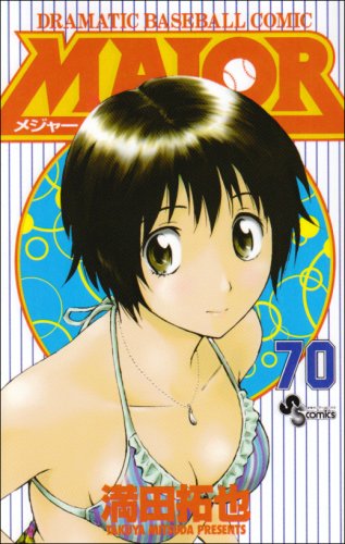 Major - Volume 70 - Japanese Manga – cover