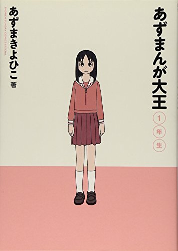 Azumanga Daioh - Volume 1 - New Edition - Japanese Manga – cover