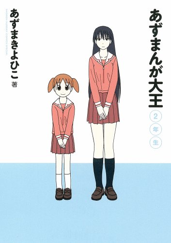 Azumanga Daioh - Volume 2 - New Edition - Japanese Manga – cover
