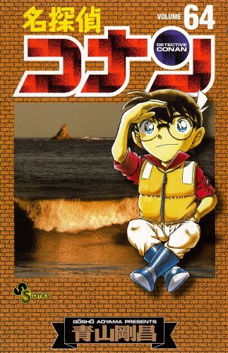 Detective Conan - Volume 64 - Japanese Manga – cover
