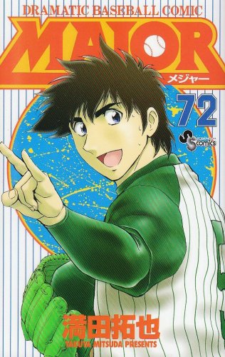 Major - Volume 72 - Japanese Manga – cover