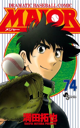 Major - Volume 74 - Japanese Manga – cover