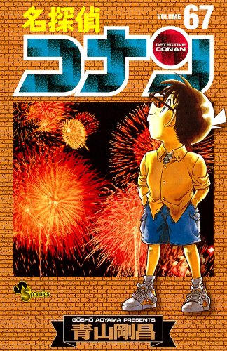 Detective Conan - Volume 67 - Japanese Manga – cover