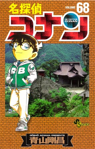 Detective Conan - Volume 68 - Japanese Manga – cover