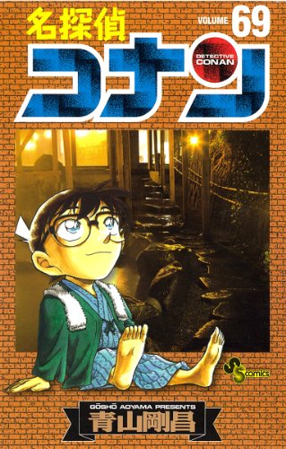 Detective Conan - Volume 69 - Japanese Manga – cover
