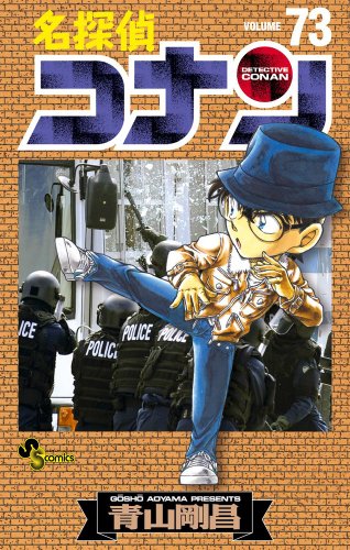 Detective Conan - Volume 73 - Japanese Manga – cover