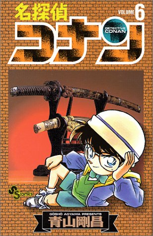 Detective Conan - Volume 6 - Japanese Manga – cover
