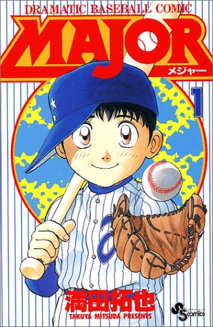 Major - Volume 1 - Japanese Manga – cover