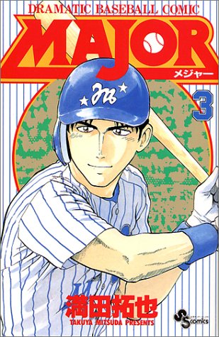 Major - Volume 3 - Japanese Manga – cover