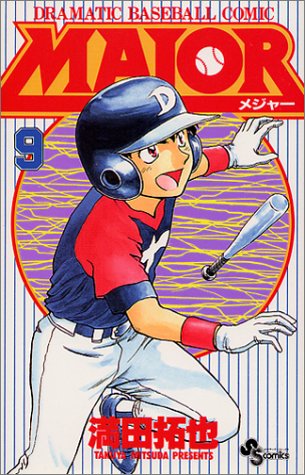 Major - Volume 9 - Japanese Manga – cover
