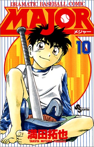 Major - Volume 10 - Japanese Manga – cover