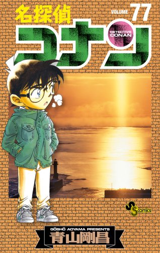 Detective Conan - Volume 77 - Japanese Manga – cover