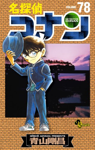 Detective Conan - Volume 78 - Japanese Manga – cover