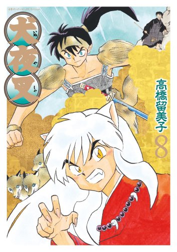 Inuyasha - Volume 8 - Wide Edition - Japanese Manga – cover