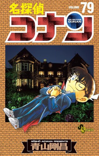 Detective Conan - Volume 79 - Japanese Manga – cover