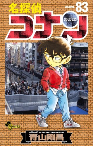 Detective Conan - Volume 83 - Japanese Manga – cover