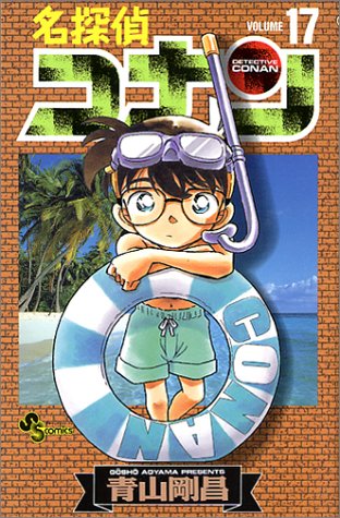 Detective Conan - Volume 17 - Japanese Manga – cover