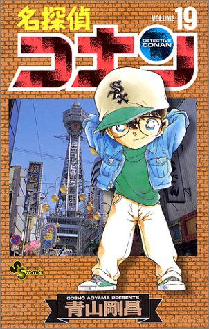 Detective Conan - Volume 19 - Japanese Manga – cover