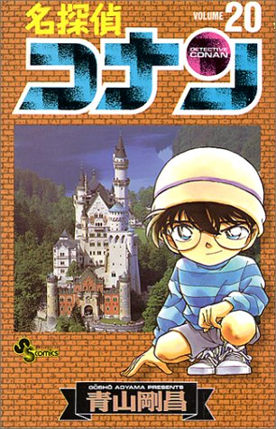 Detective Conan - Volume 20 - Japanese Manga – cover