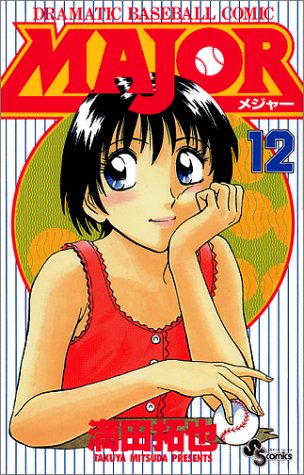 Major - Volume 12 - Japanese Manga – cover