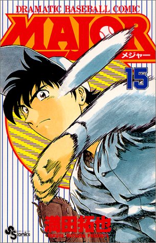 Major - Volume 15 - Japanese Manga – cover