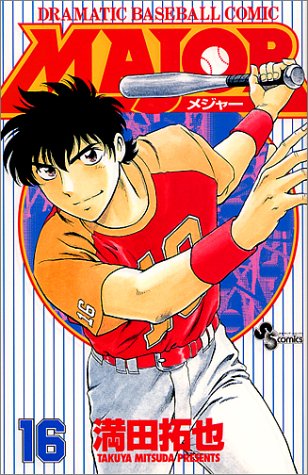 Major - Volume 16 - Japanese Manga – cover
