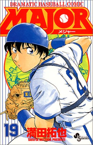 Major - Volume 19 - Japanese Manga – cover