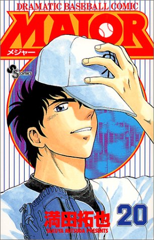 Major - Volume 20 - Japanese Manga – cover