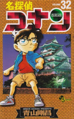 Detective Conan - Volume 32 - Japanese Manga – cover