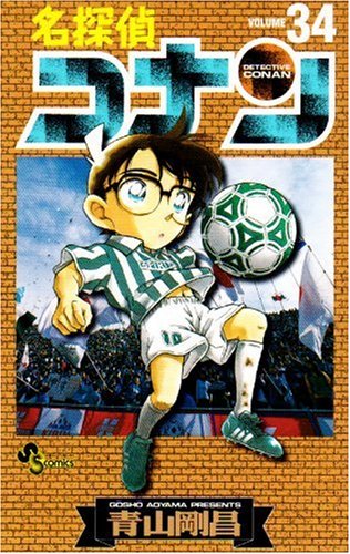 Detective Conan - Volume 34 - Japanese Manga – cover