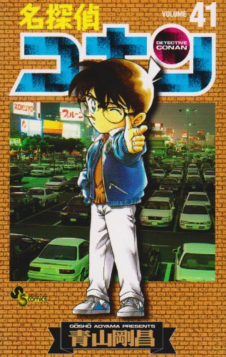 Detective Conan - Volume 41 - Japanese Manga – cover