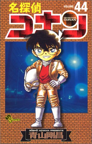 Detective Conan - Volume 44 - Japanese Manga – cover