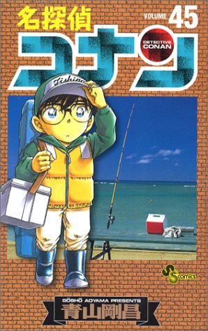 Detective Conan - Volume 45 - Japanese Manga – cover