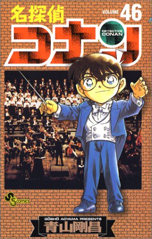 Detective Conan - Volume 46 - Japanese Manga – cover