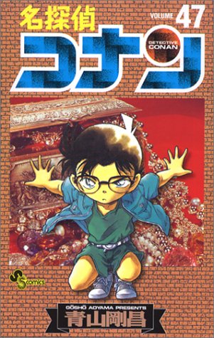 Detective Conan - Volume 47 - Japanese Manga – cover
