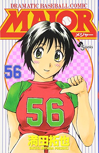 Major - Volume 56 - Japanese Manga – cover