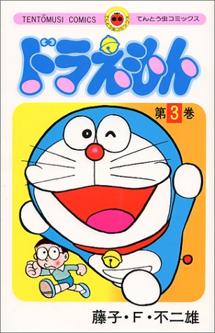 Doraemon - Volume 3 - Japanese Manga – cover
