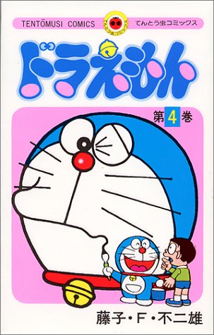 Doraemon - Volume 4 - Japanese Manga – cover