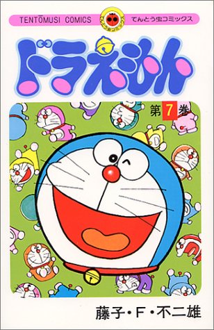 Doraemon - Volume 7 - Japanese Manga – cover