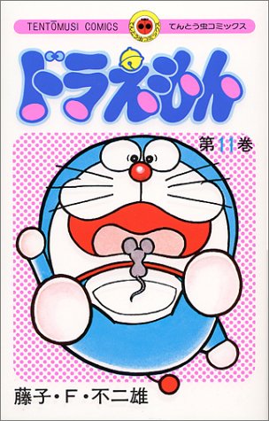 Doraemon - Volume 11 - Japanese Manga – cover
