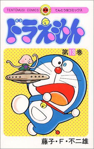 Doraemon - Volume 13 - Japanese Manga – cover